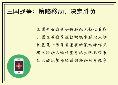 三国战争：策略移动，决定胜负